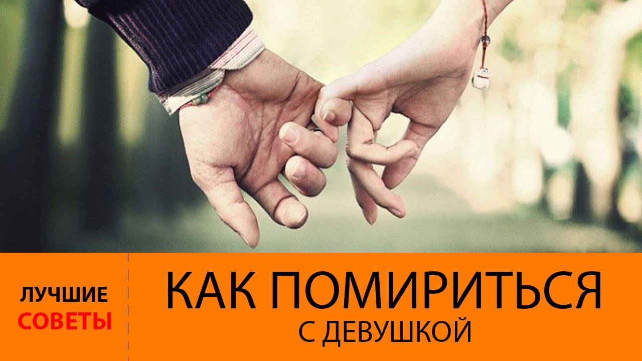 Картинка чтоб помириться