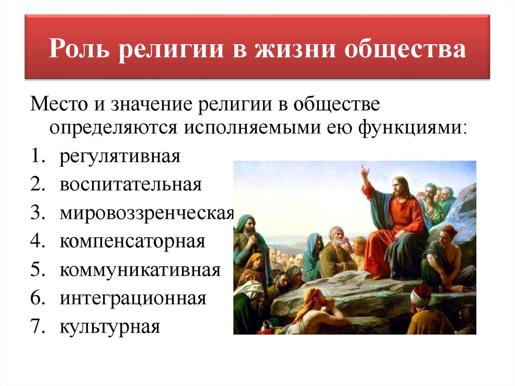Влияние религии на общество: основные аспекты | администрация богучанского сельсовета