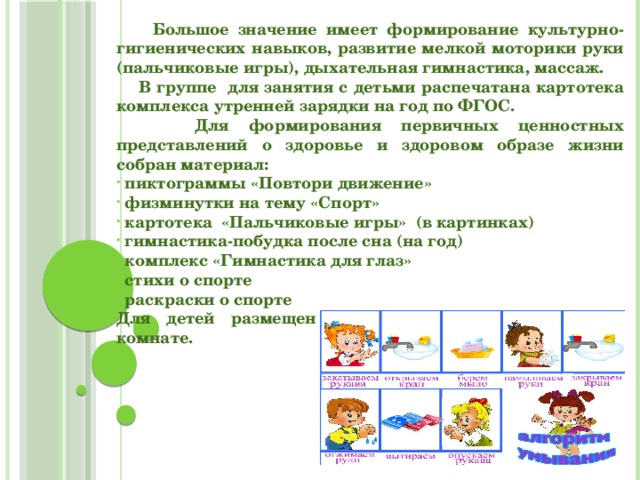 Воспитание культурно-гигиенических навыков