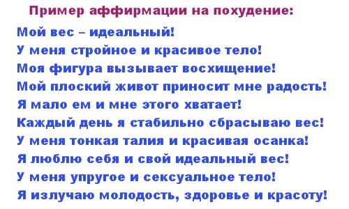 Сила аффирмации. 4 ключевых правила, о которых многие не знают