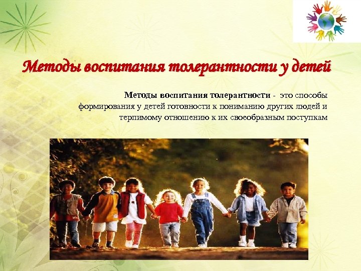 Роль национальных традиций в воспитании 
межнационального общения дошкольников | развитие детей дошкольного возраста  | педагог доу
