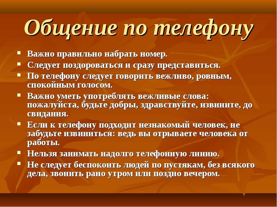 Конспект занятия «телефон. правила общения по телефону». воспитателям детских садов, школьным учителям и педагогам - маам.ру