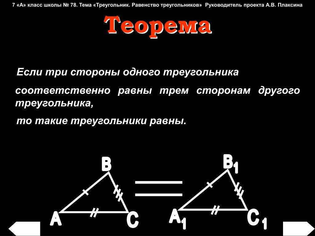 4 теоремы по геометрии. Теорема равенства треугольников 7 класс. Теоремы по геометрии за 7 класс. Теоремы по геометрии 7 класс с доказательством. Что такое Терема 7 класс геометрия.