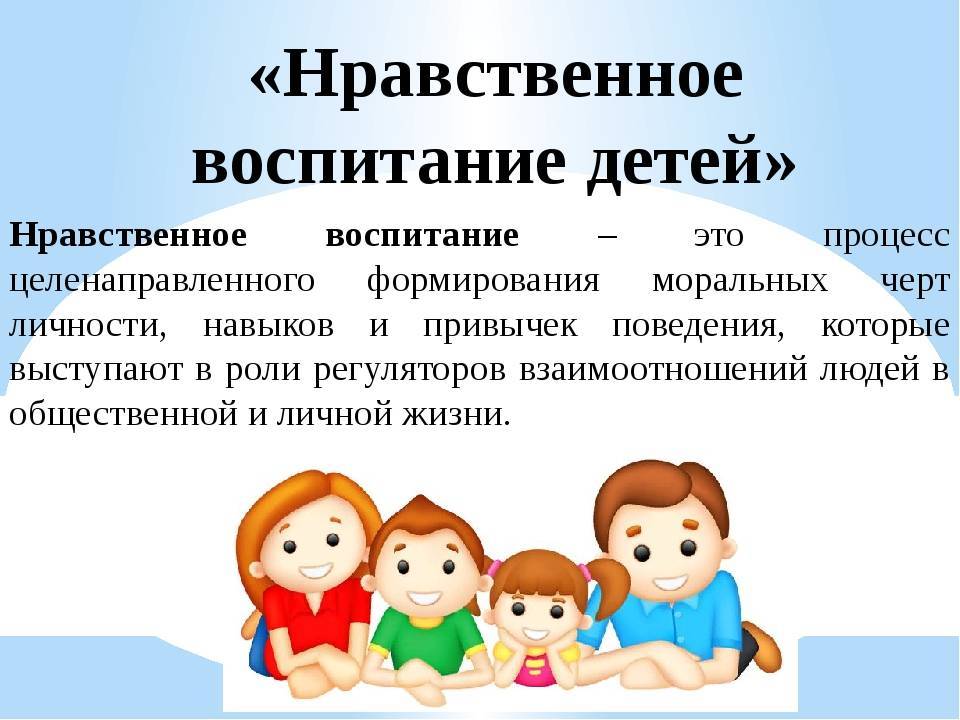Программа "воспитание нравственной личности младшего школьника"