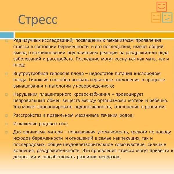 Стресс на ранних и поздних сроках беременности: симптомы, последствия / mama66.ru