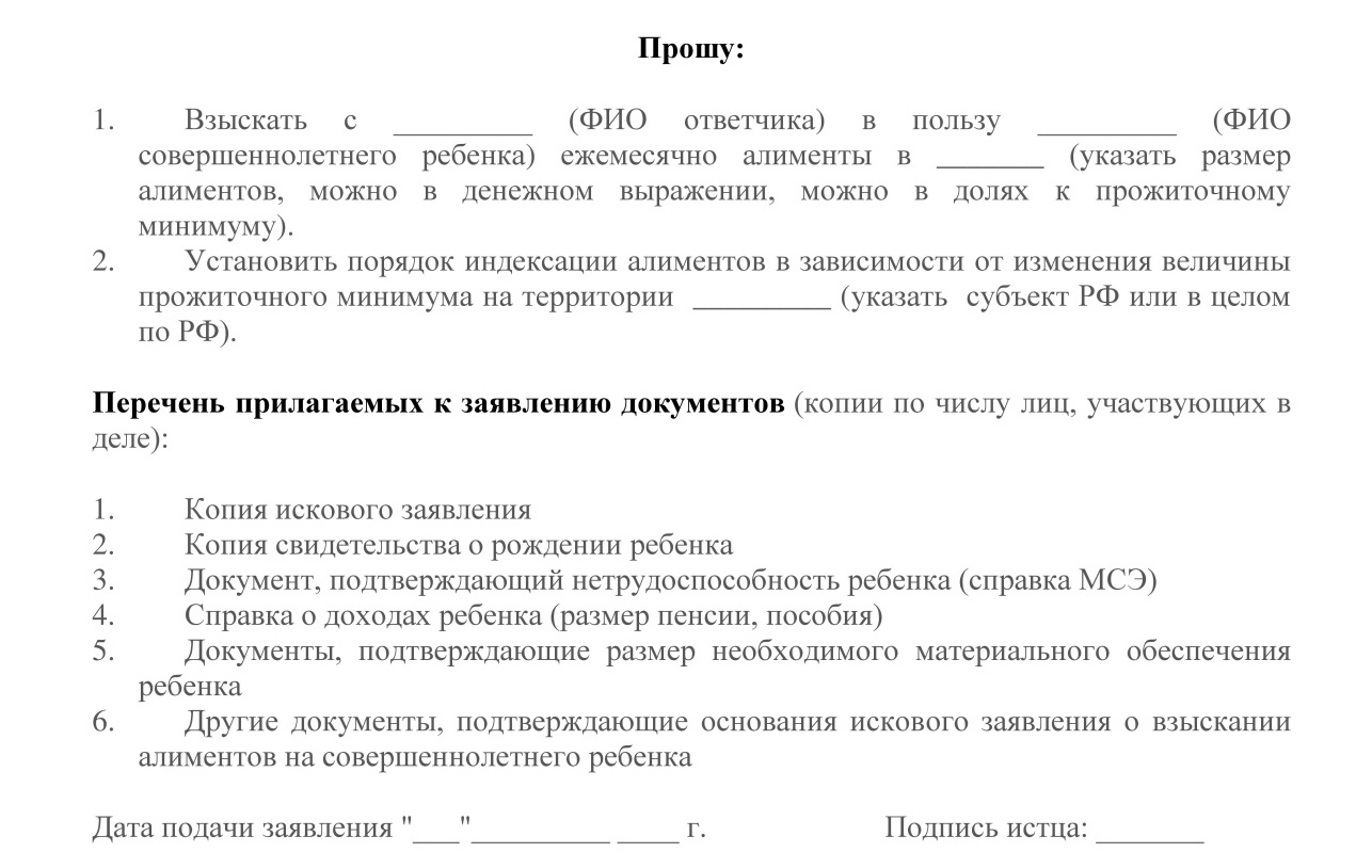 Перечень документов в исковом заявлении. Список документов для подачи документов на алименты. Подать на алименты список документов. Перечень документов для подачи на алименты после развода.