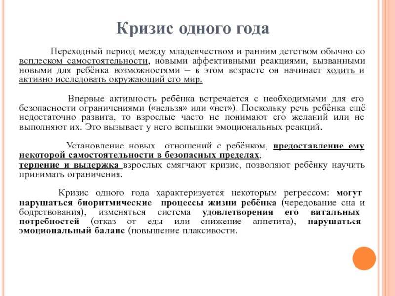 «кто подменил наше чадо?» или что такое кризис первого года. часть i - ребенок от 1 до 3 лет