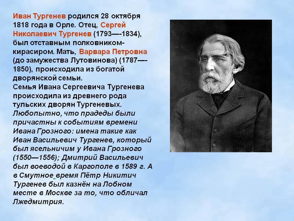 Иван сергеевич тургенев: биография, личная жизнь писателя
