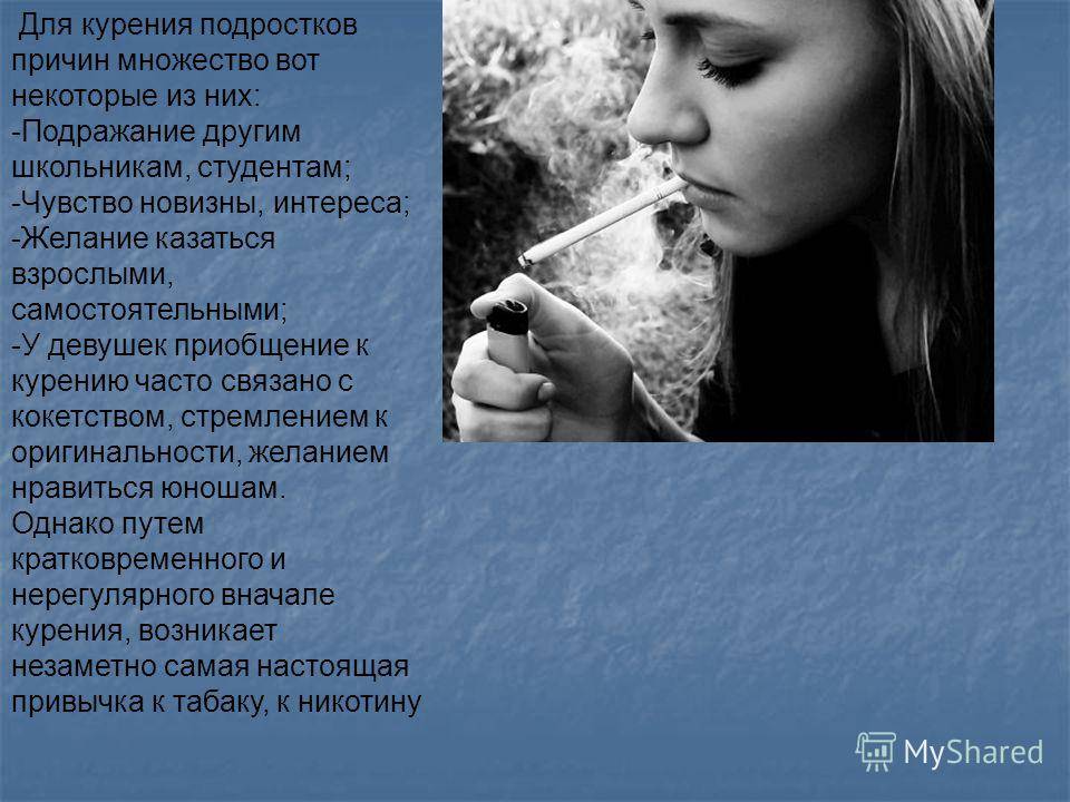 Украсть здоровье. Курение подростков. Причины курения подростков. Причины подросткового курения. Подростковое курение последствия.