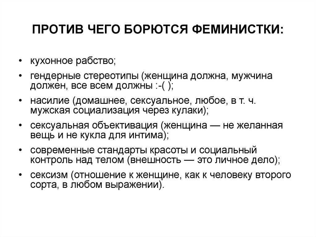 Феминизм – что это такое? (виды, история, основная идея)
