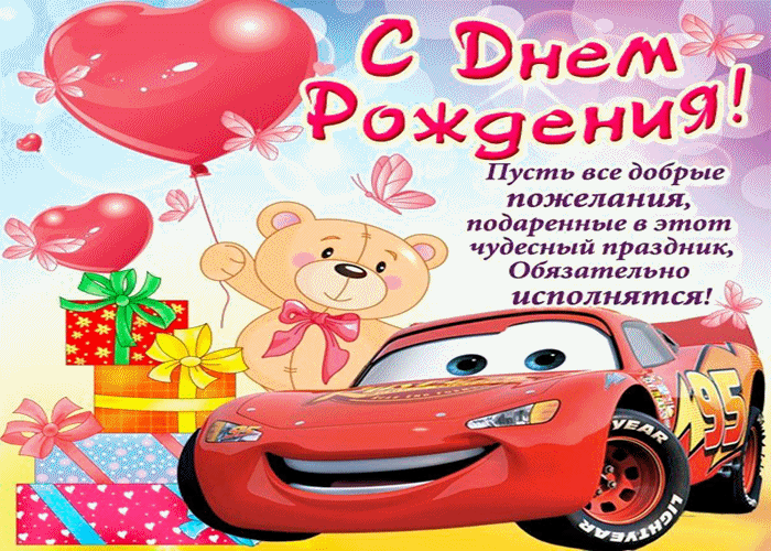 Поздравления с днем рождения мальчику своими словами и в прозе