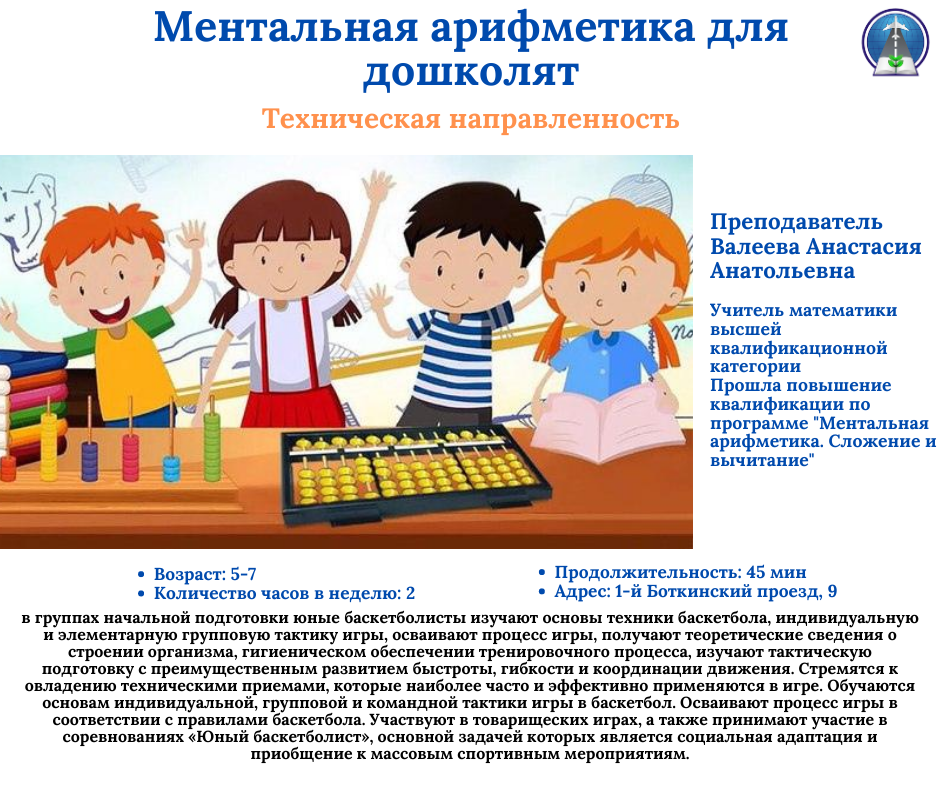 Ментальная арифметика | ментальная арифметика: самостоятельно научить