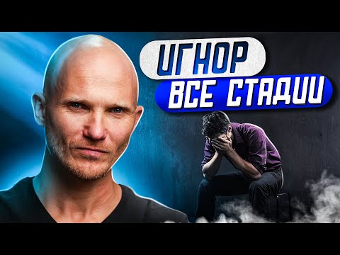 Любовь и игнорирование мужчиной: возможно ли это одновременно, причины игнора
