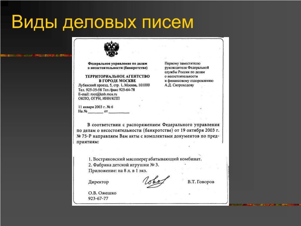 Рекомендации по написанию деловых писем