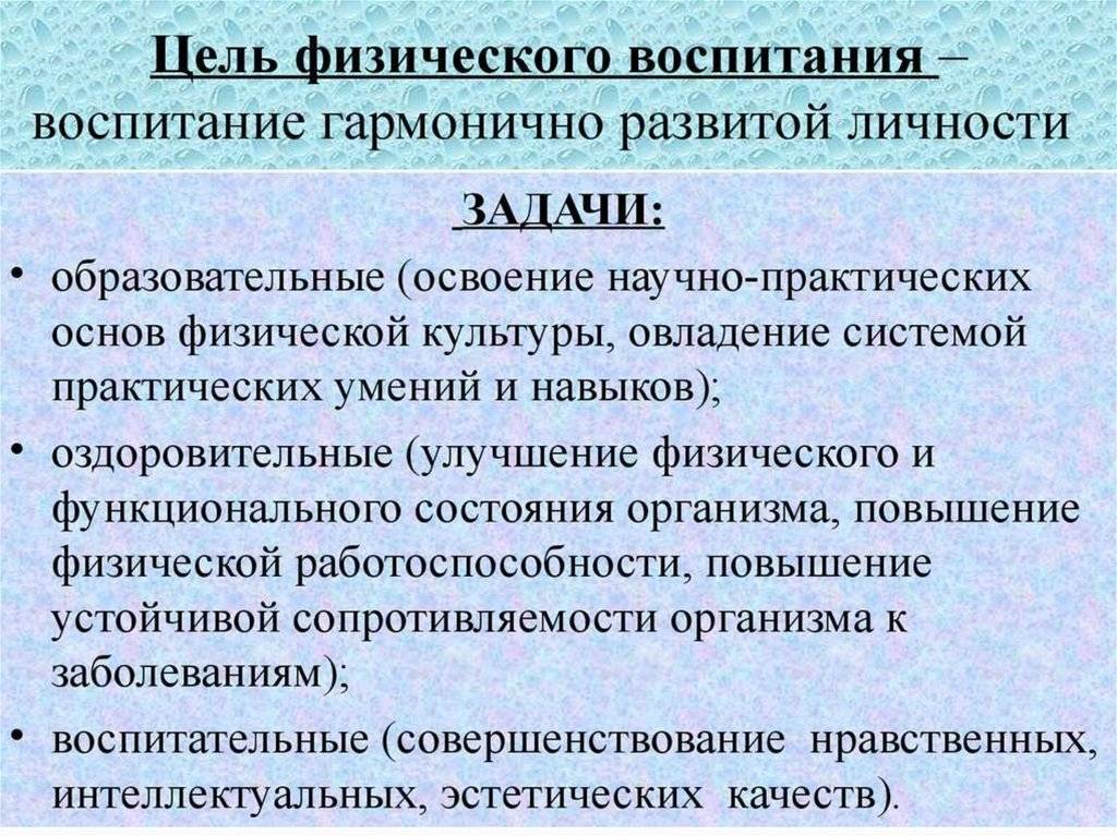 Задачи и цели физического воспитания
