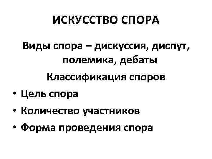 Дискуссия и спор на практических занятиях по культуре речи. практическая часть