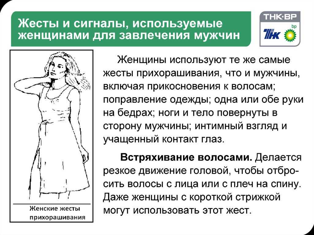 Если мужчине нравится женщина, чем он себя выдает