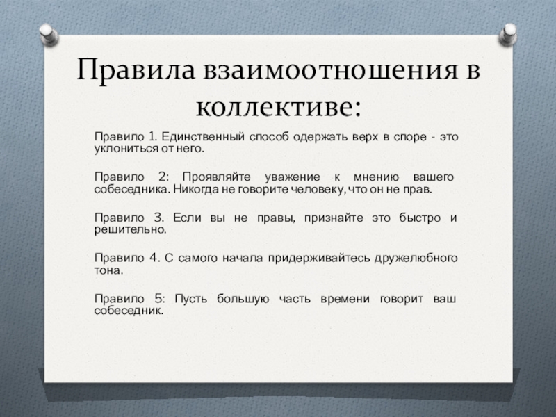 Особенности межличностных отношений в рабочем коллективе – проблемы и решения | отношений.нет