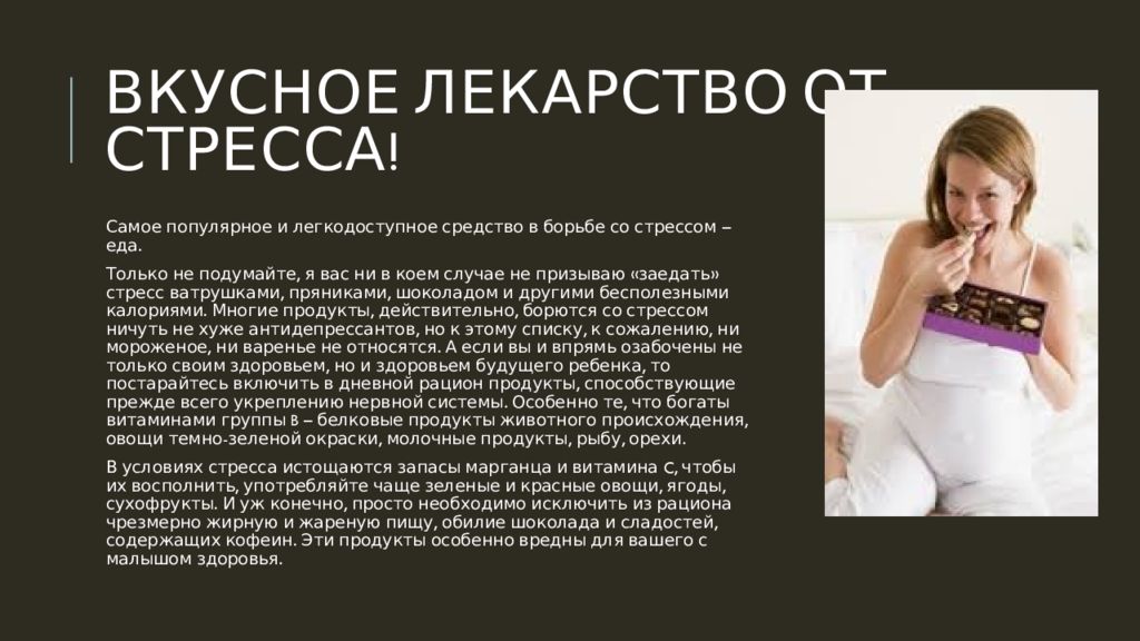 Как стресс влияет на беременность на ранних, поздних сроках, последствия для ребенка
