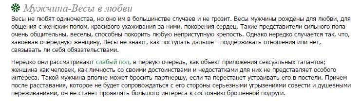 Возвращаются ли весы после расставания. как вернуть мужчину весы: после расставания, ссоры, разлуки, обиды, отношения с мужчиной весы. что мужчина-весы не любит в отношениях