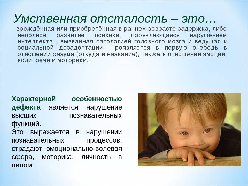 Классификация форм олигофрении: легкая, неосложненная, тяжелая