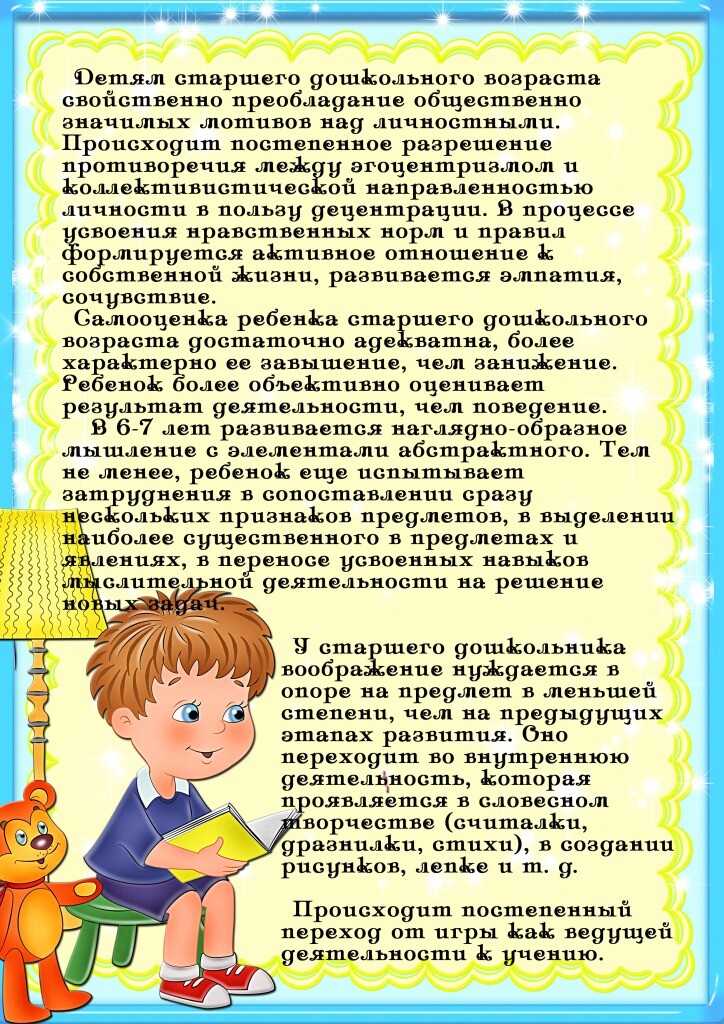 Психология ребенка 4 5 лет — советы родителям о правильном подходе к воспитанию
