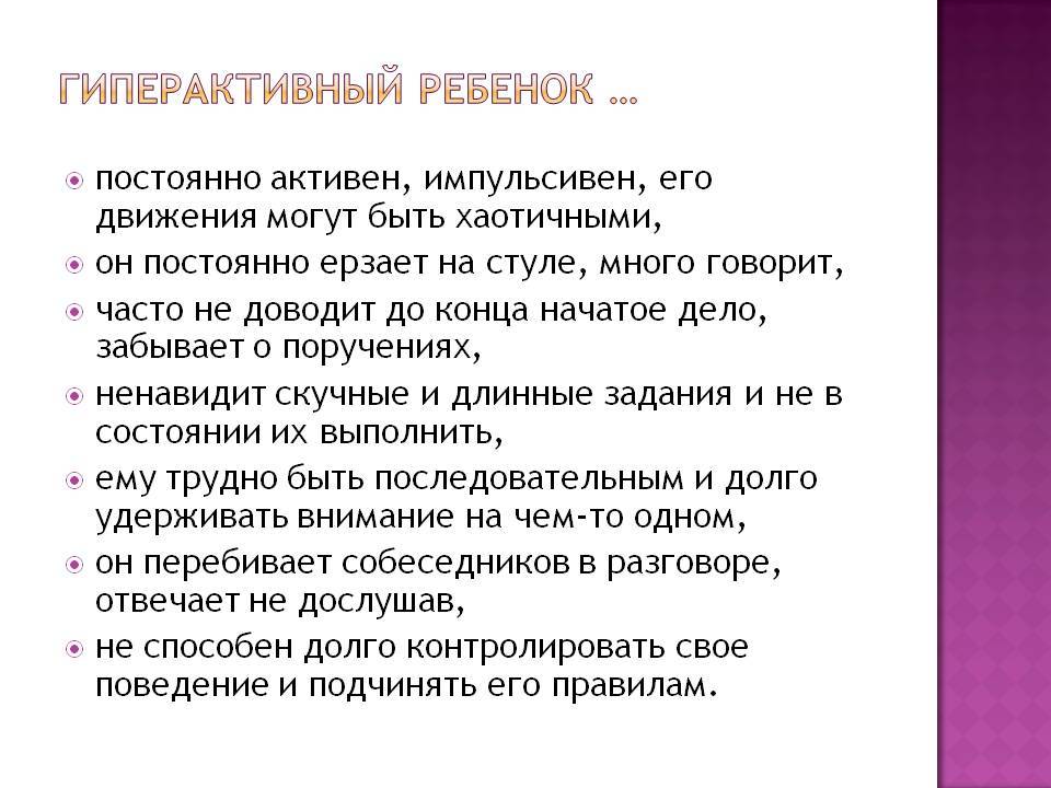 Гиперактивность у детей презентация