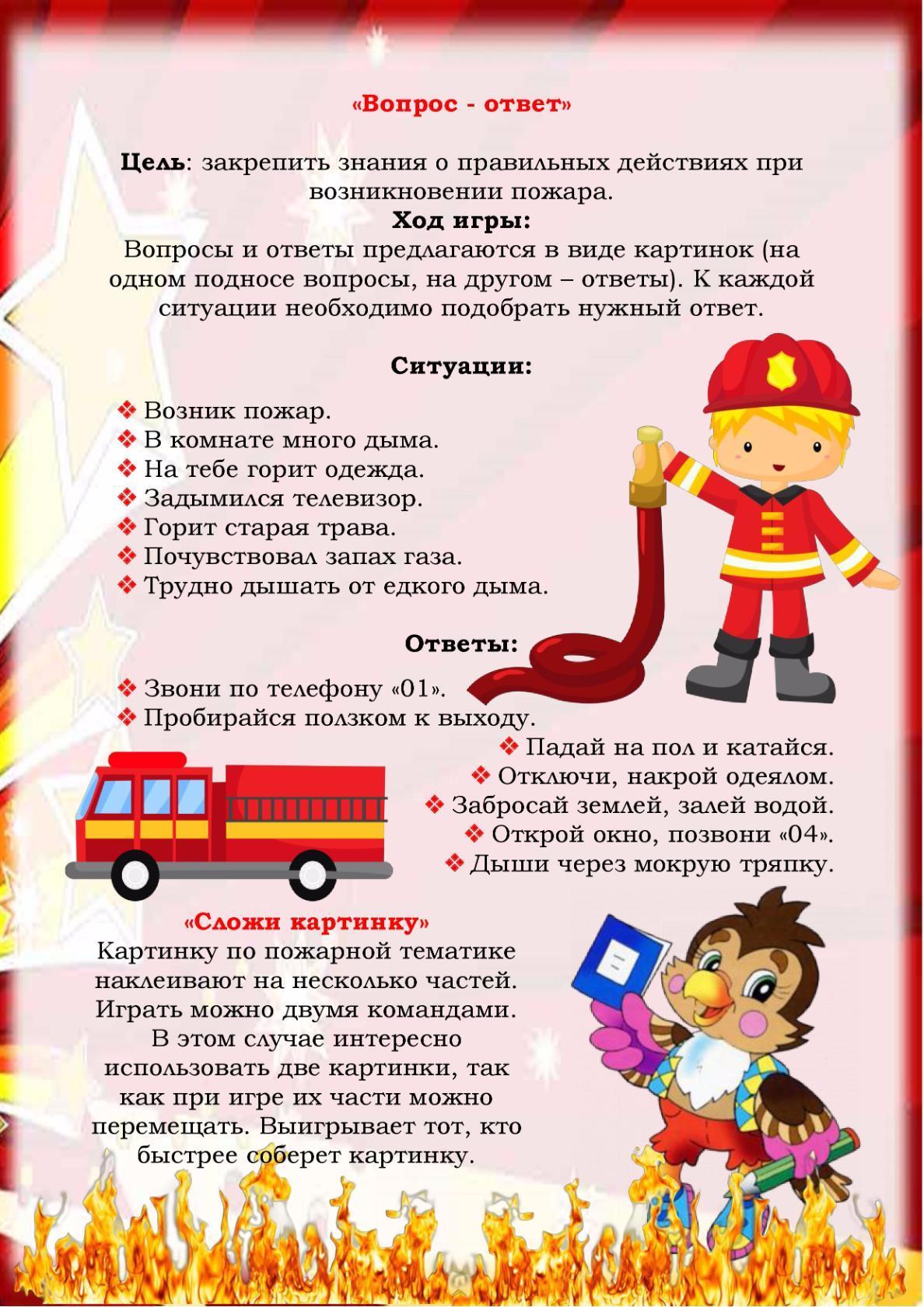 Занятие по пожарной безопасности в старшей группе детского сада