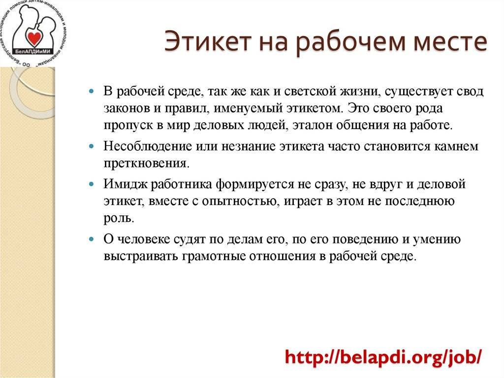 Деловой этикет: что это такое, основные правила делового общения и этикета | kadrof.ru