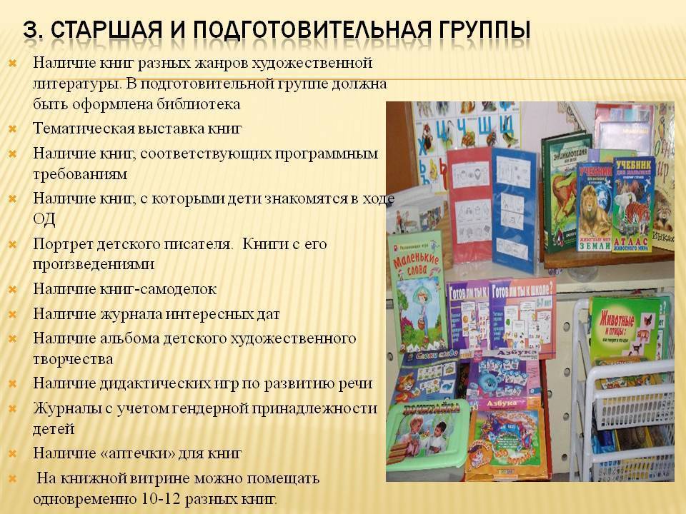 Работа в книжном уголке подготовительная группа. Художественная литература в подготовительной группе. Для подготовительной группы литература. Чтение художественной литературы в старшей группе.