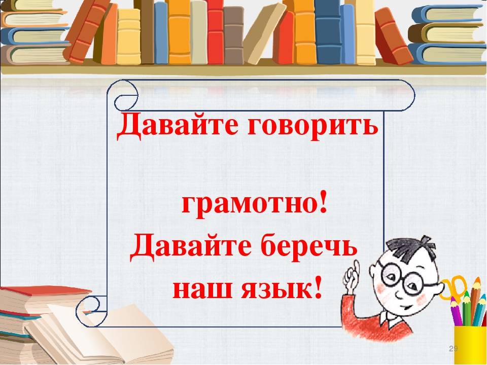 Пожалуйста, говорите по-русски!  - анна сергеевна бочарова