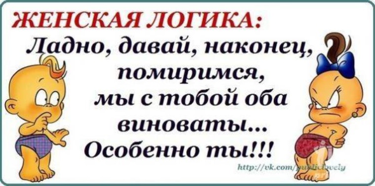 Как помириться с женой после сильной ссоры?