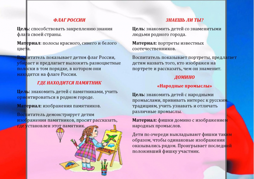Тематический план по нравственно-патриотическому воспитанию в средней группе детского сада