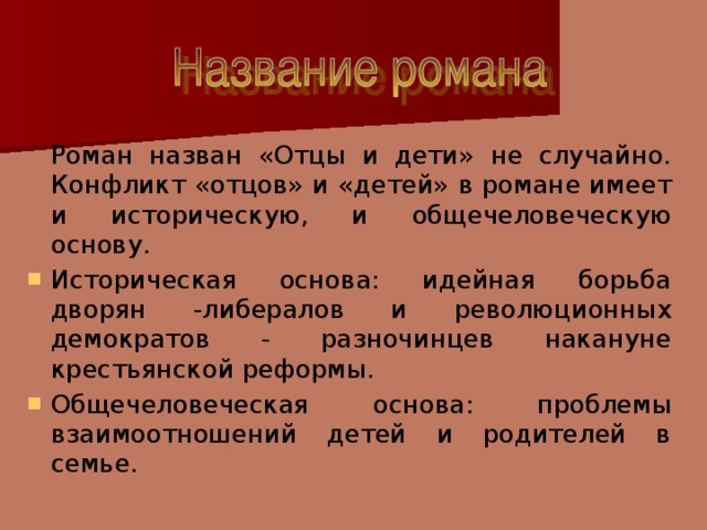 Сочинение смысл названия романа отцы и дети (10 класс)