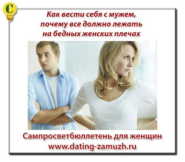 Как вести себя с мужчиной: основные правила :: syl.ru