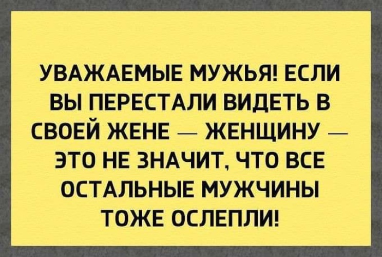 Что делать, если мужчина начинает "борзеть"?