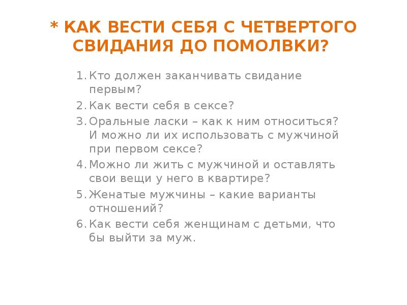 Как влюбить в себя девушку: в переписке, во время и после свидания, психологические приемы