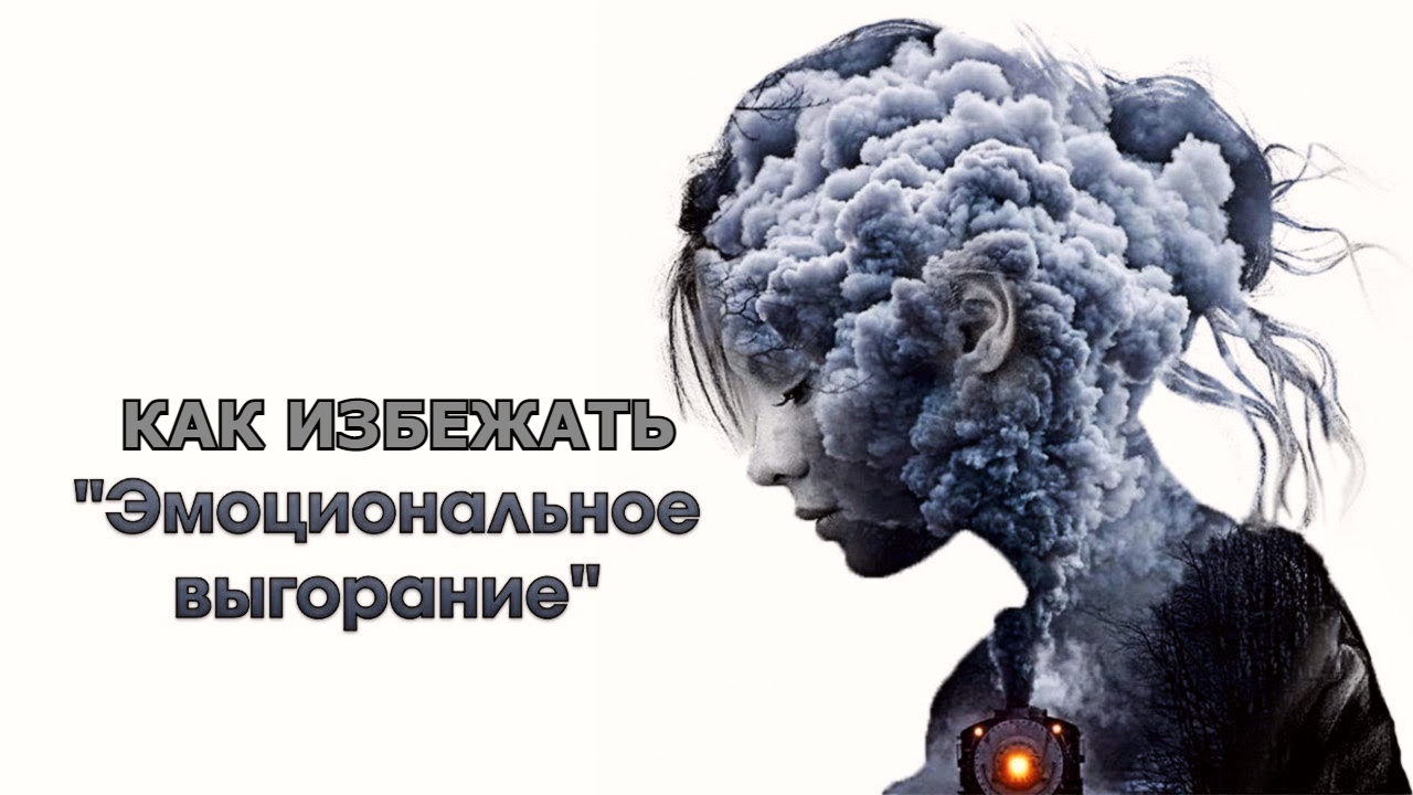 7 признаков эмоционального выгорания у женщин и как от него избавиться - psy-institute