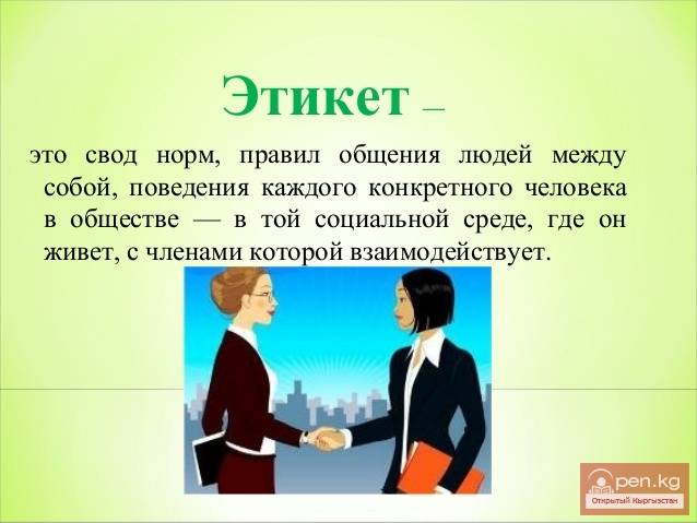 Презентация по теме этика