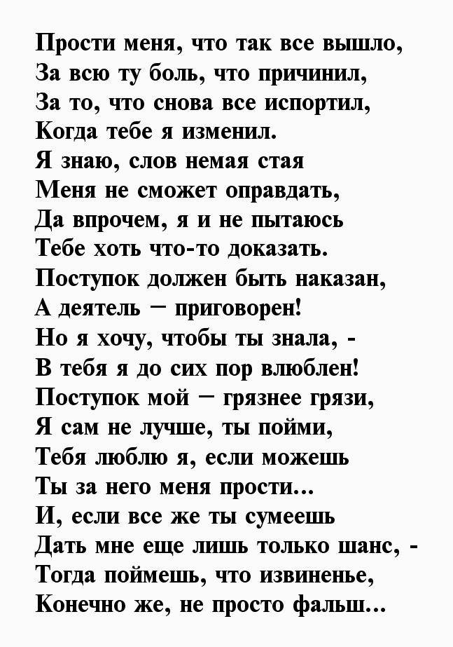 Стихи любимой девушке с извинениями