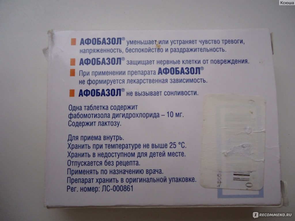 Афобазол аналоги список. Афобазол по рецепту или нет. Афобазол и алкоголь. Успокоительные таблетки при бросании курить. Аналог афобазола.