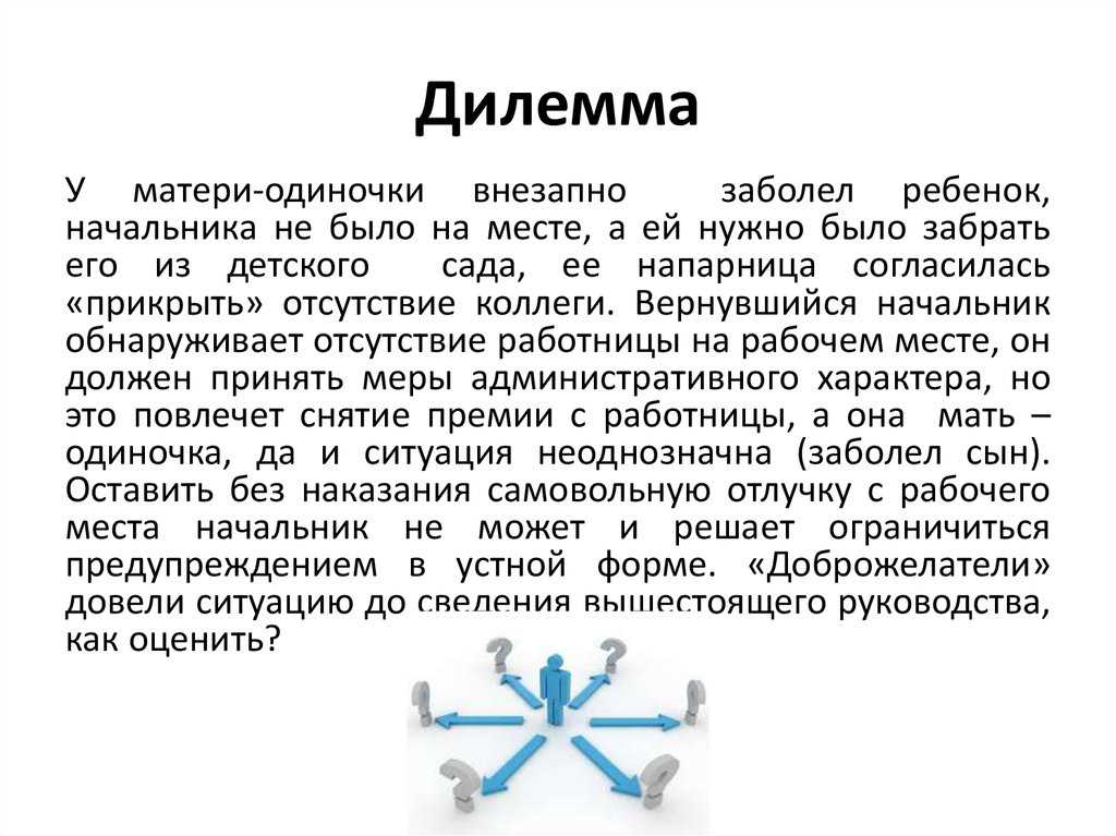 Этические дилеммы, типы и 4 примера, которые заставят вас задуматься / психология | психология, философия и размышления о жизни.
