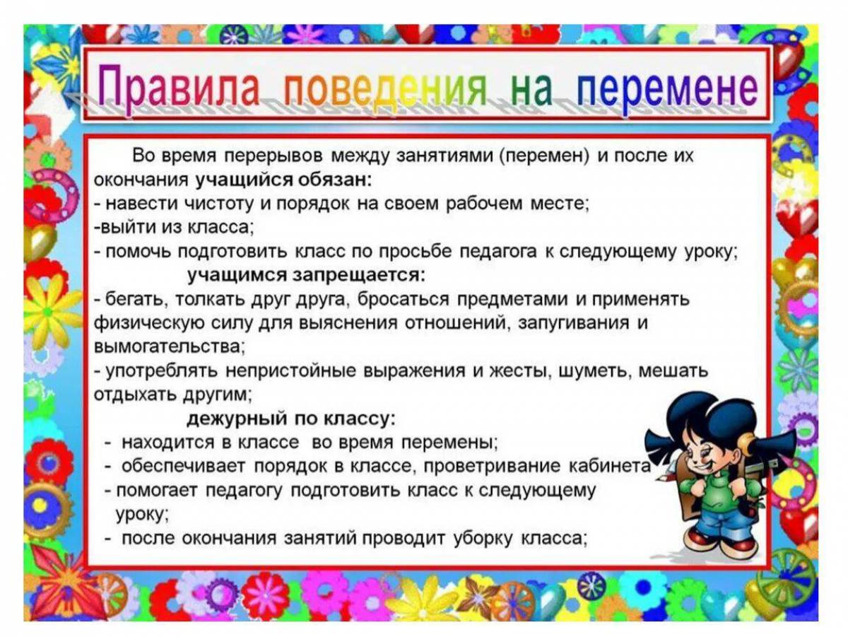 Самые важные правила поведения для учащихся в школе