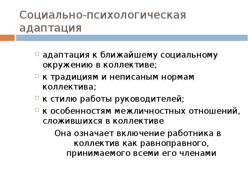 Адаптация персонала. система, методы и виды адаптации работников