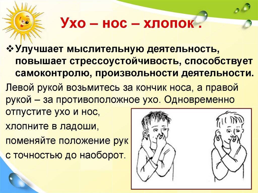Нейробика 8 задорных упражнений для мозга для детей