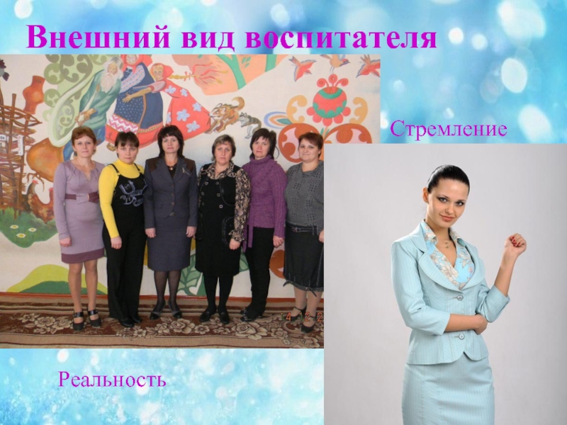 Одежда воспитателя детского сада по санпину