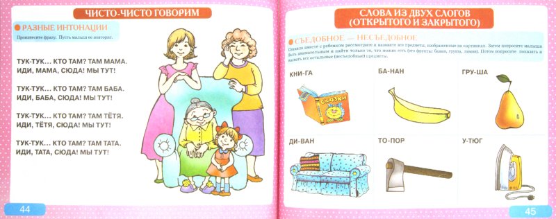 Как научить ребенка говорить в 1, 2, 3 года: упражнения для развития речи