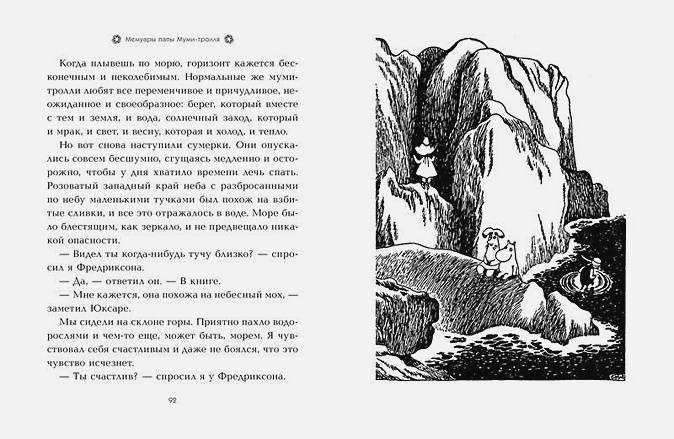 Муми-тролли туве янссон – вредная детская литература | планета коб