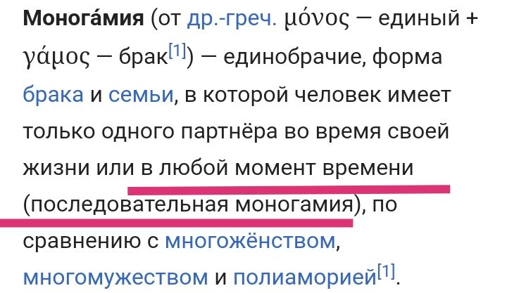 Что такое моногамия. семейная моногамия – что это значит в браке