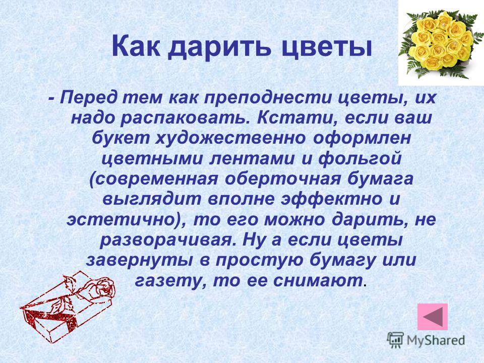 Доклад на тему цветочный этикет